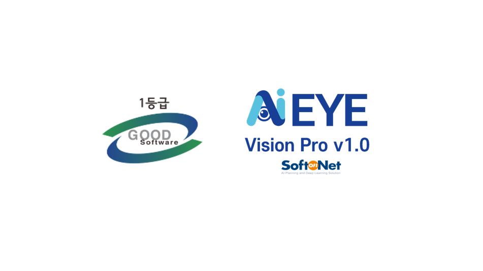 AiEYE Vision Pro V1.0 GS 인증 1등급 획득!
