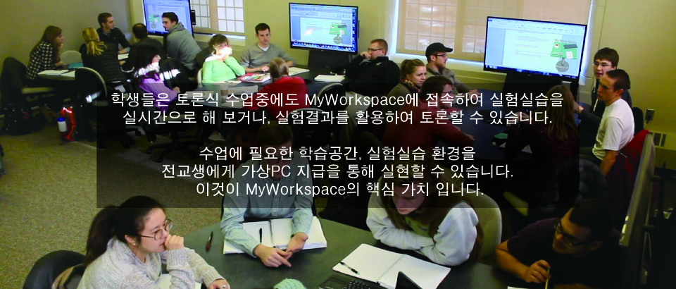 Campus Cloud 3.0 : 토론식 수업을 위한 가상실험실습환경