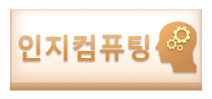SOFTonNET : 인지컴퓨팅